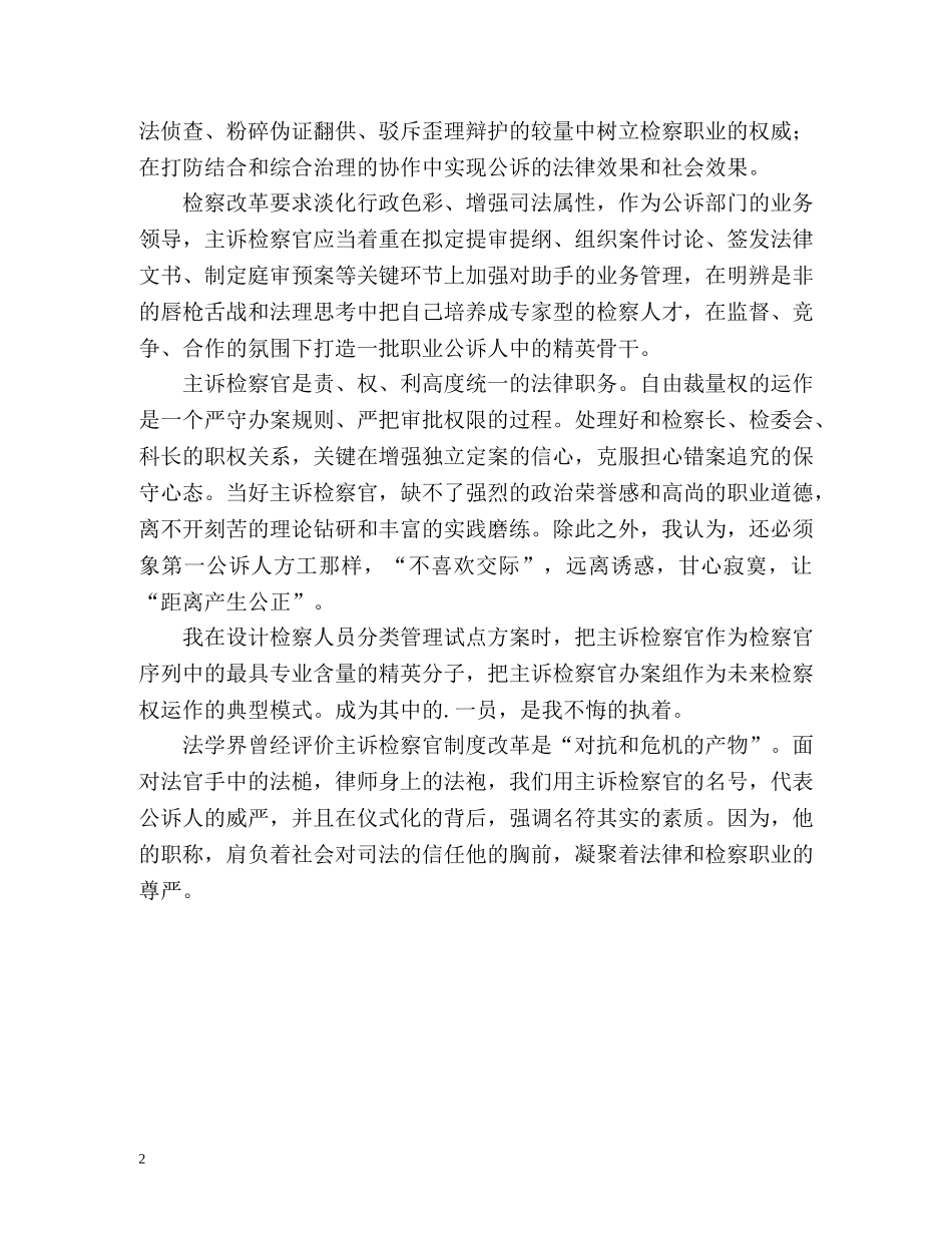 主诉检察官的求职自我介绍 _第2页