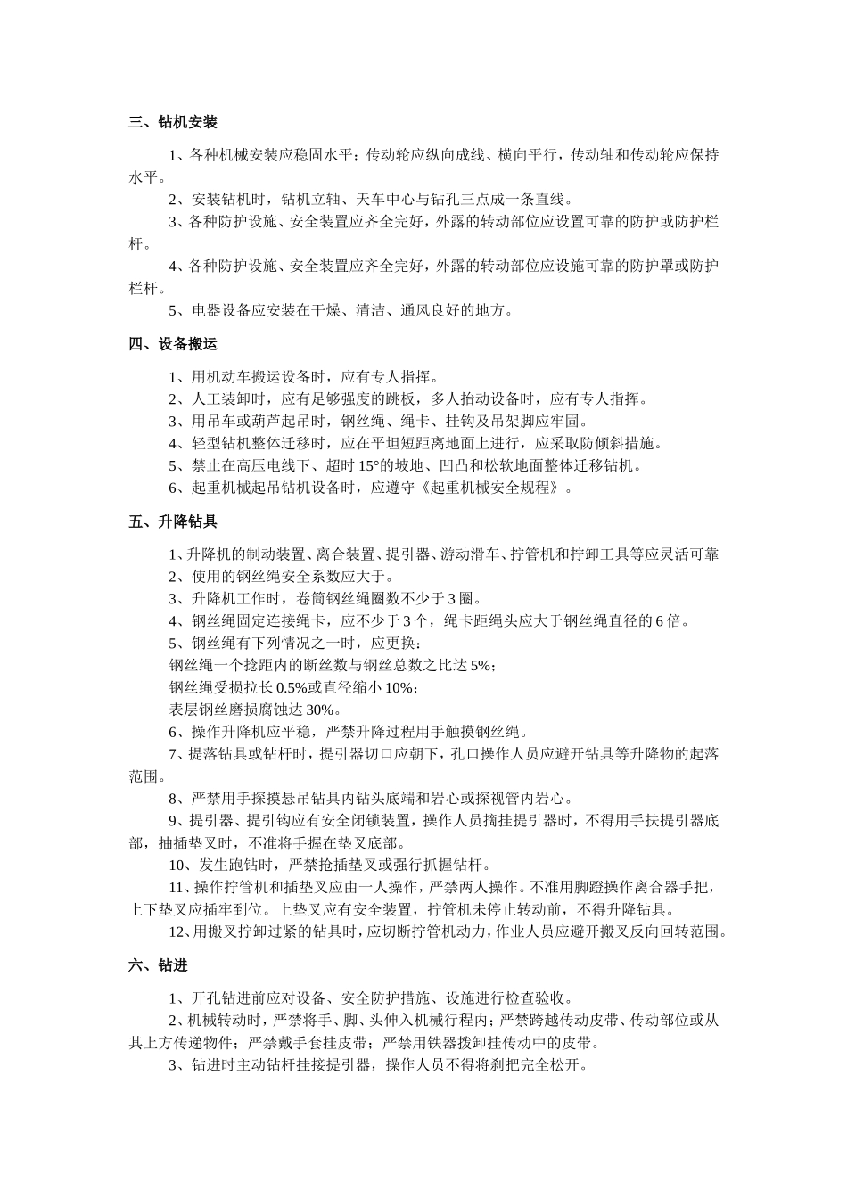 钻探施工安全生产协议书合同(标准合同)_第3页