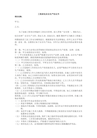 钻探施工安全生产协议书合同(标准合同)