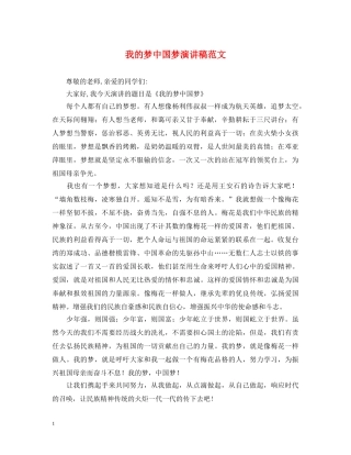 我的梦中国梦演讲稿范文 