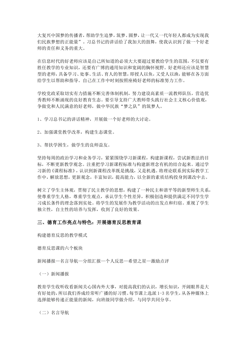 学校工作亮点和特色汇报材料_第2页