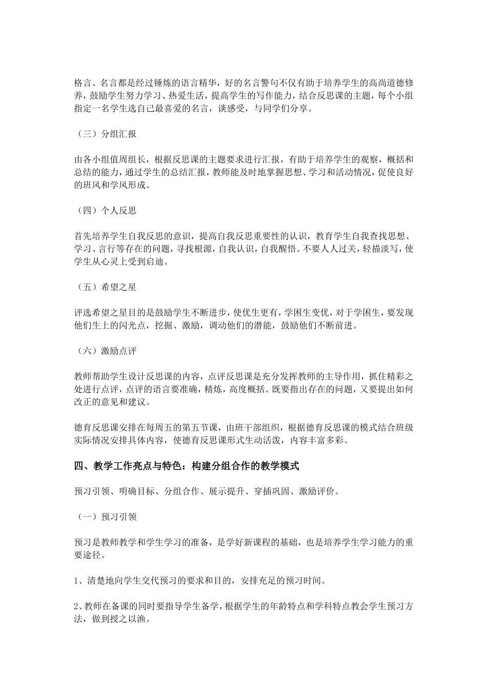 学校工作亮点和特色汇报材料_第3页