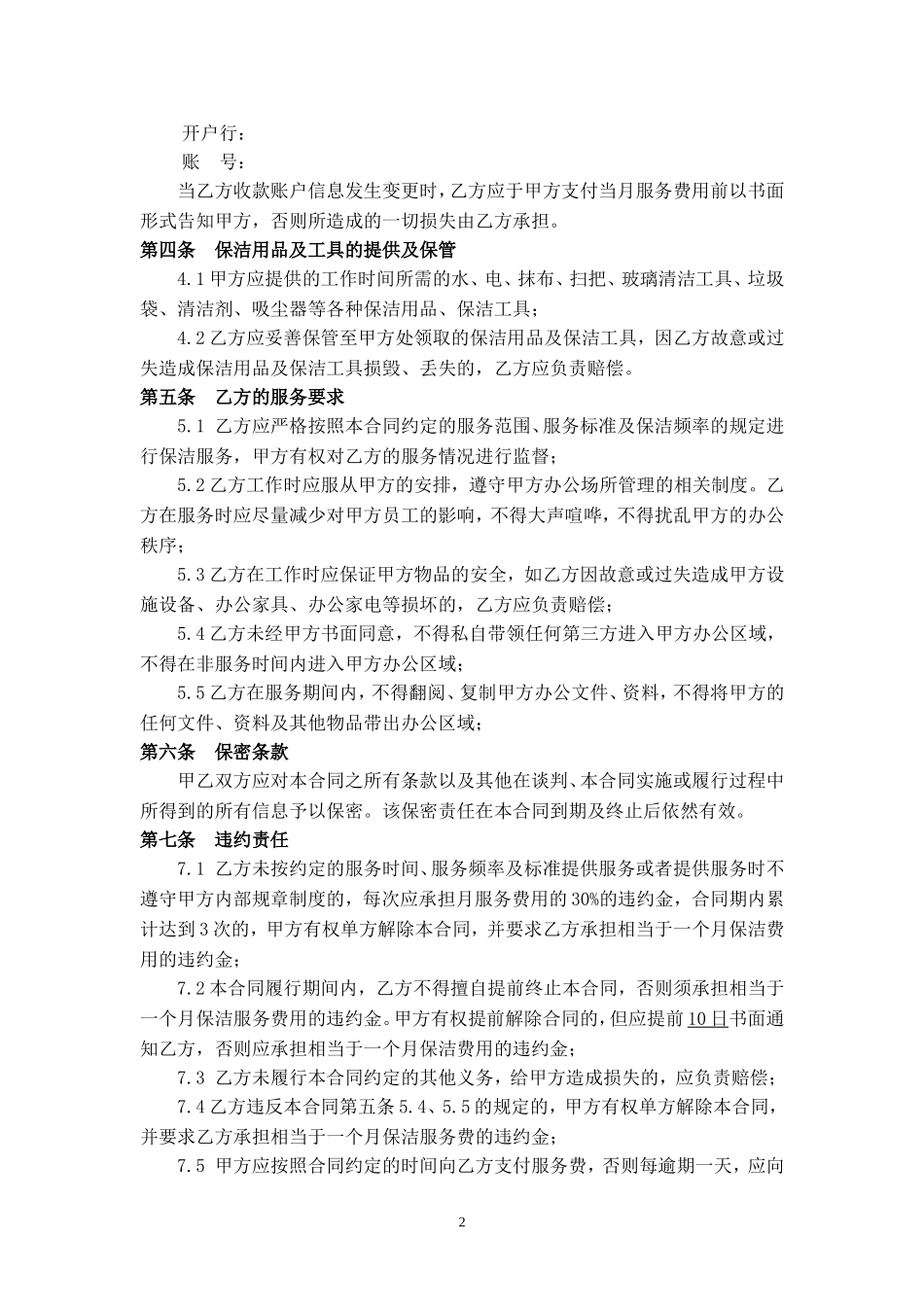 保洁服务合同(个人)_第2页