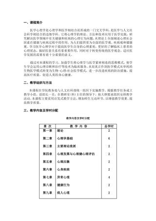 医学心理学考试大纲