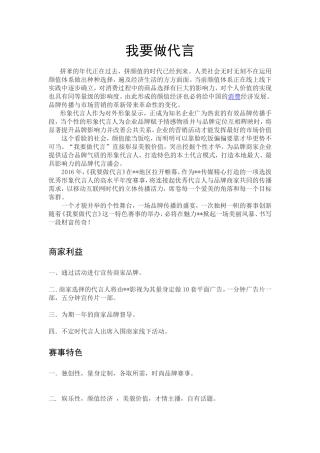 形象代言人活动策划文案