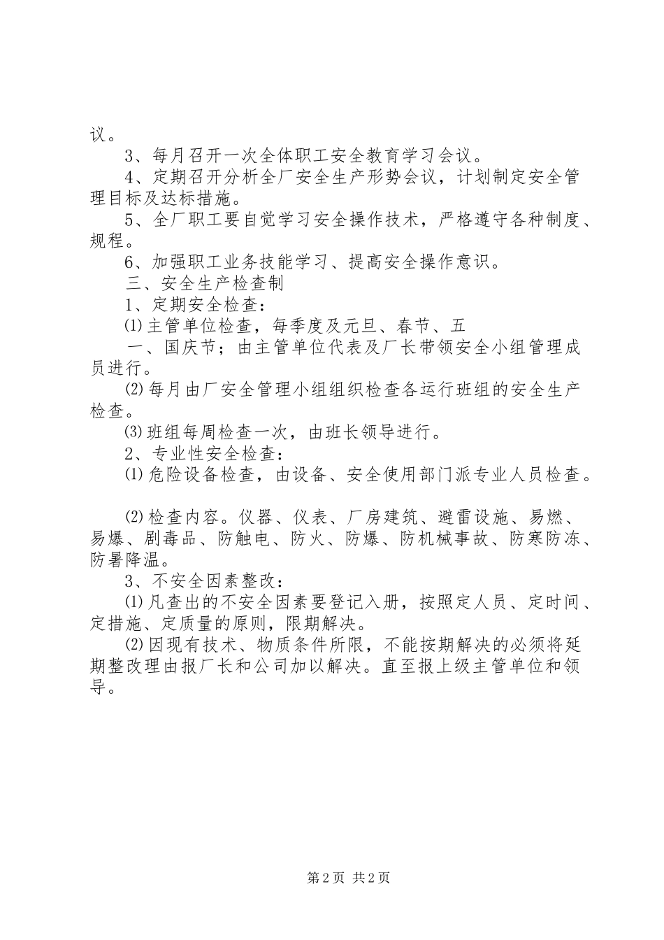 污水处理厂安全生产管理制度_第2页