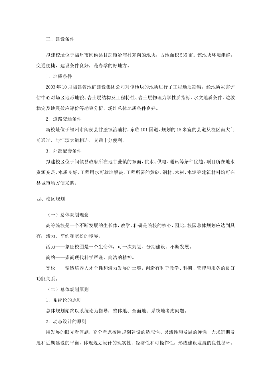 新校区建设规划_第3页