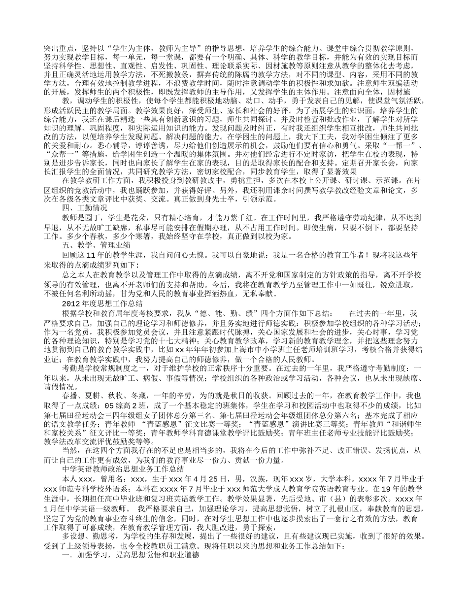 小学教师业务工作业绩总结_第2页