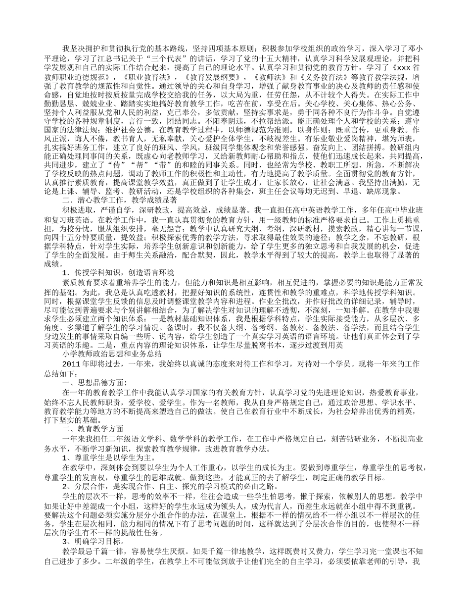 小学教师业务工作业绩总结_第3页