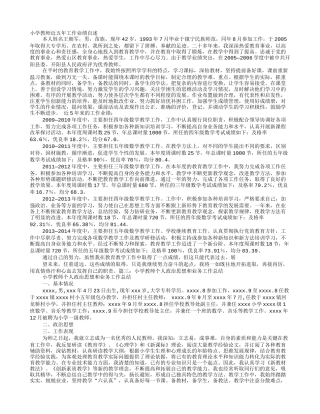 小学教师业务工作业绩总结
