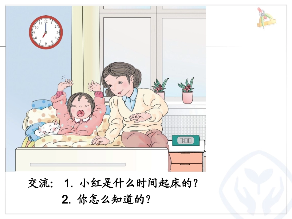 认识钟表 (17)_第3页