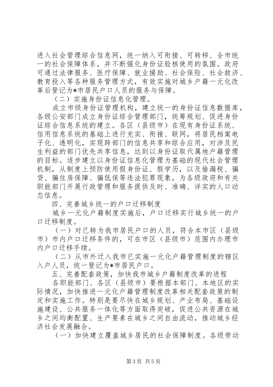 城乡户籍制度改革意见_第3页