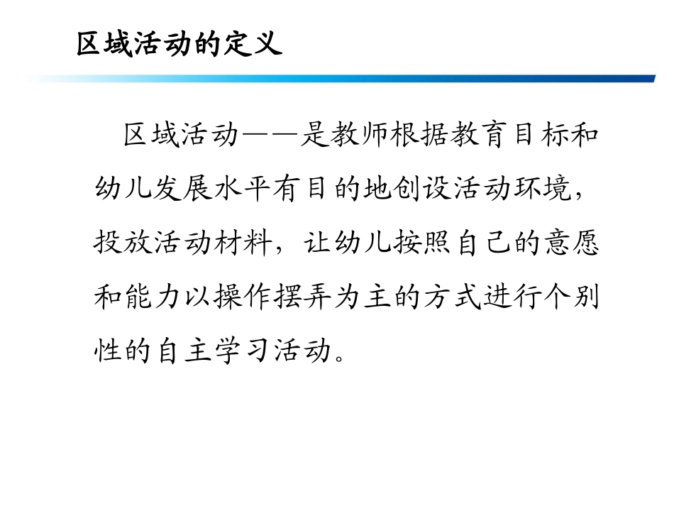 区域活动讲座_第3页