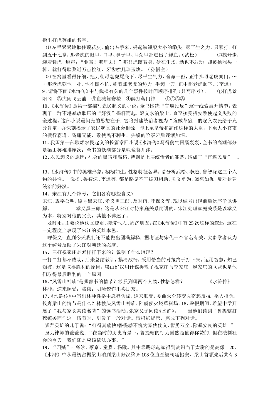 中考语文名著复习资料——水浒传_第2页