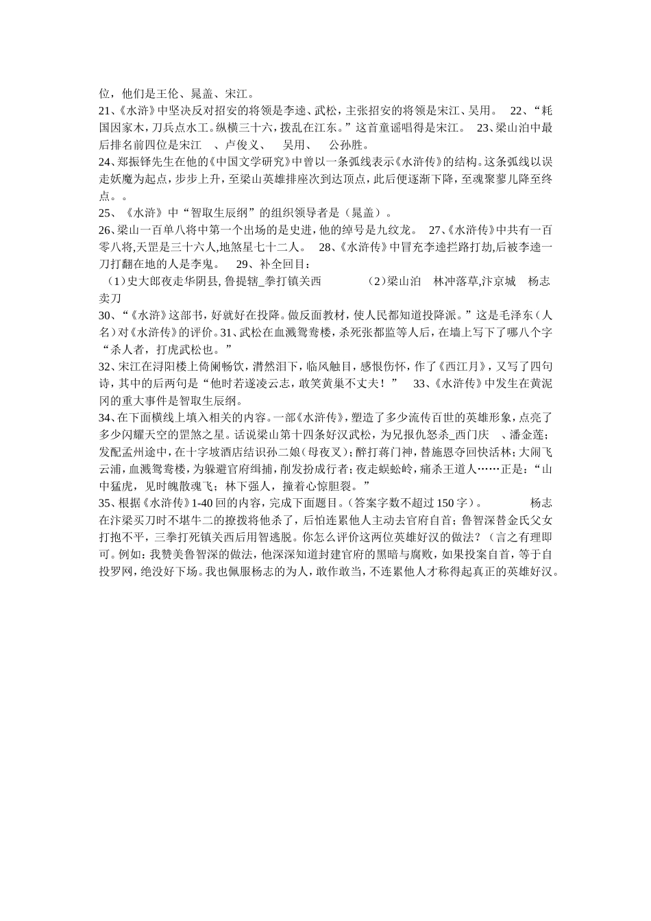 中考语文名著复习资料——水浒传_第3页