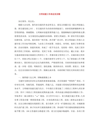 文明创建工作表态发言稿 