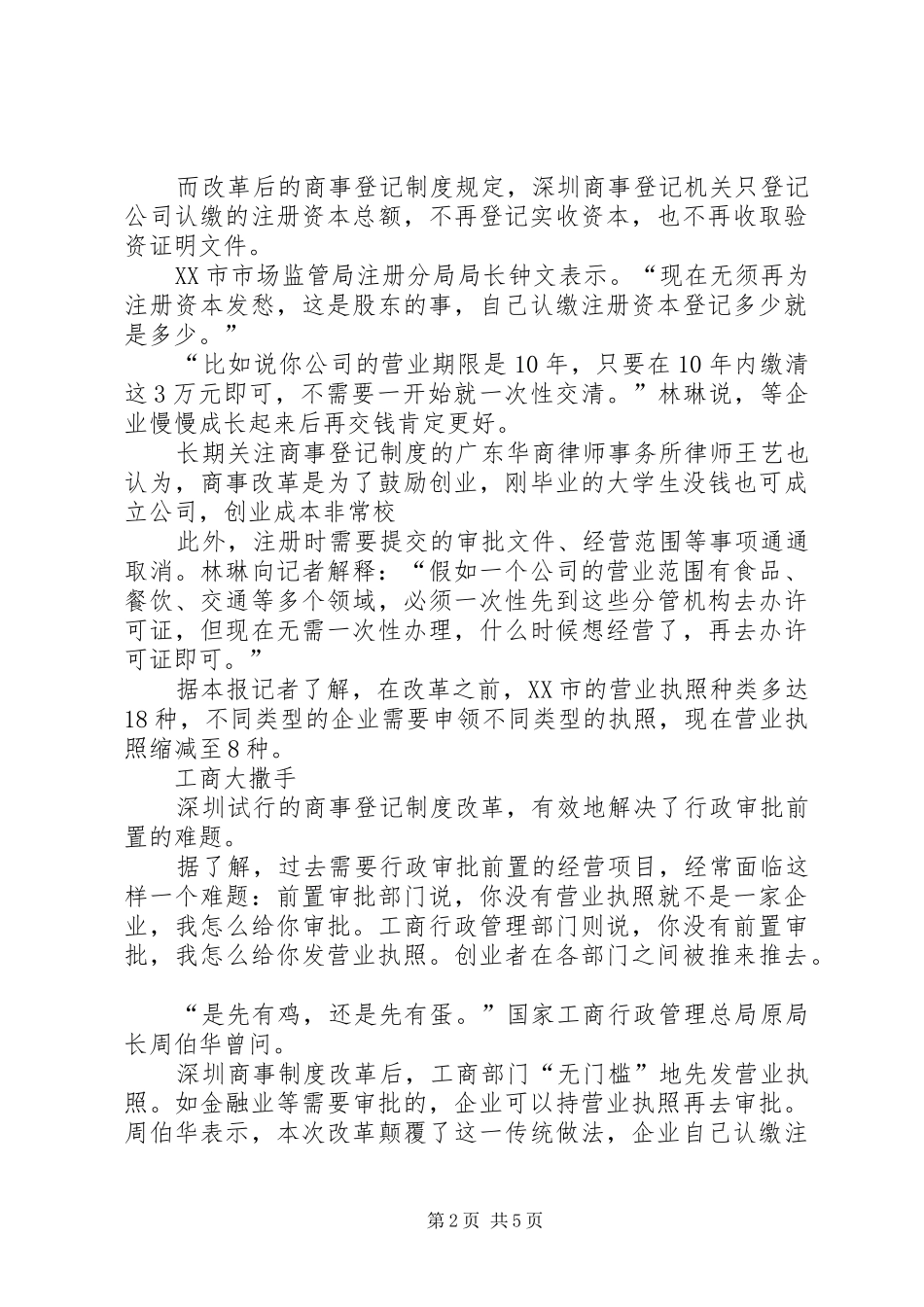 深圳商事制度改革_第2页
