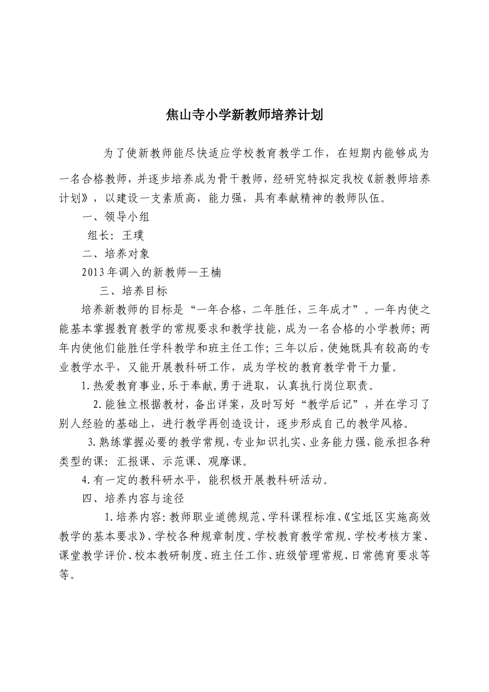 新教师培养计划-(方案)_第2页