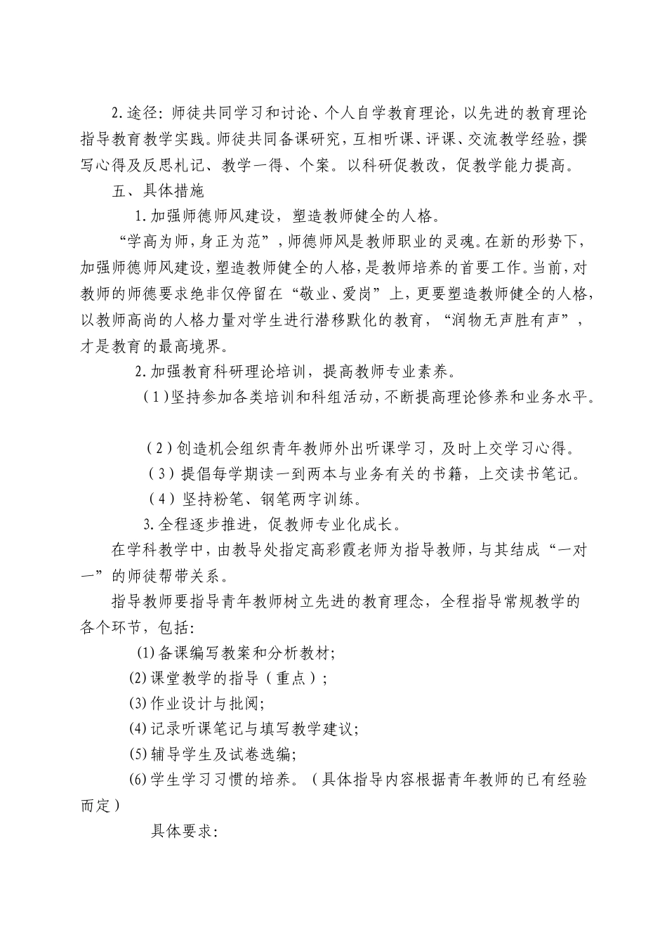 新教师培养计划-(方案)_第3页