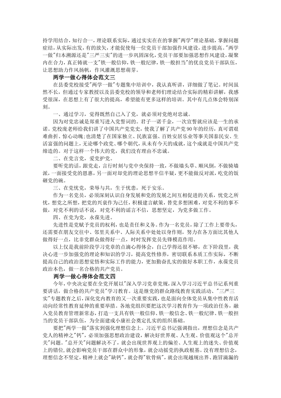 学习两学一做心得体会范文大全_第2页