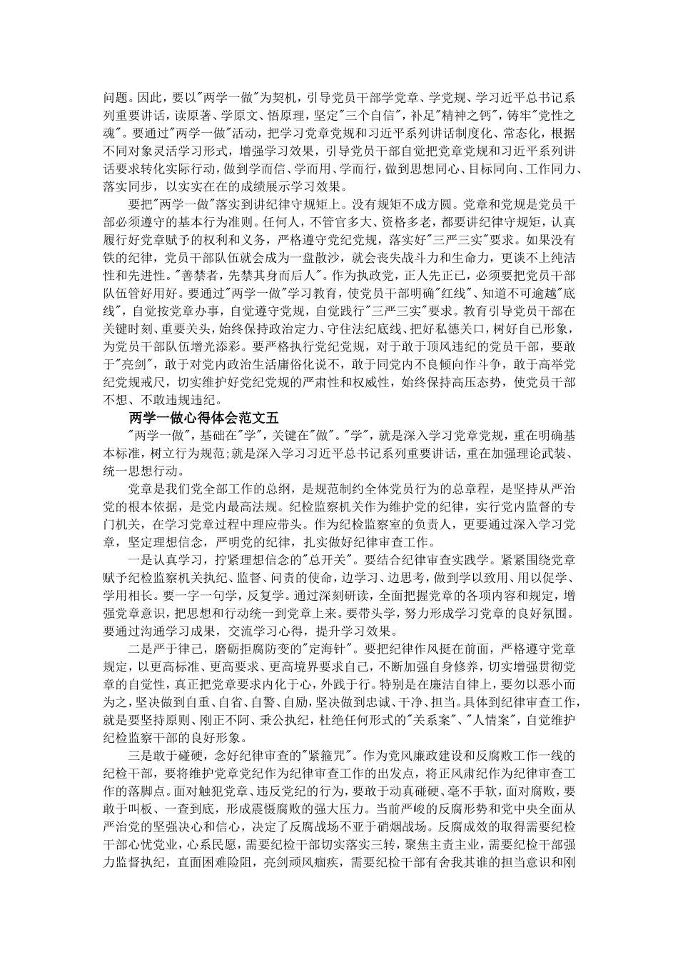 学习两学一做心得体会范文大全_第3页