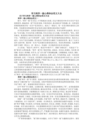 学习两学一做心得体会范文大全