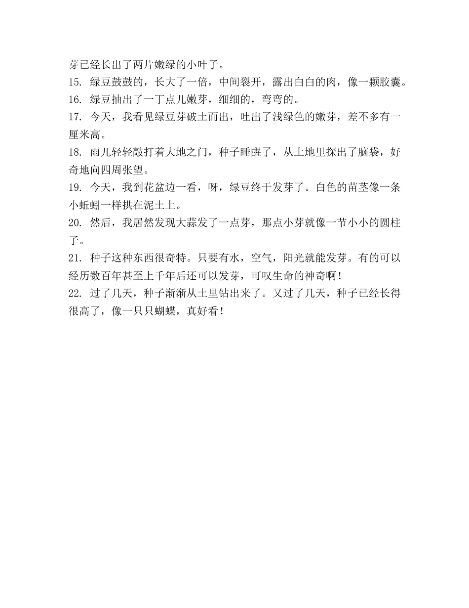 描写种子发芽的句子 _第2页