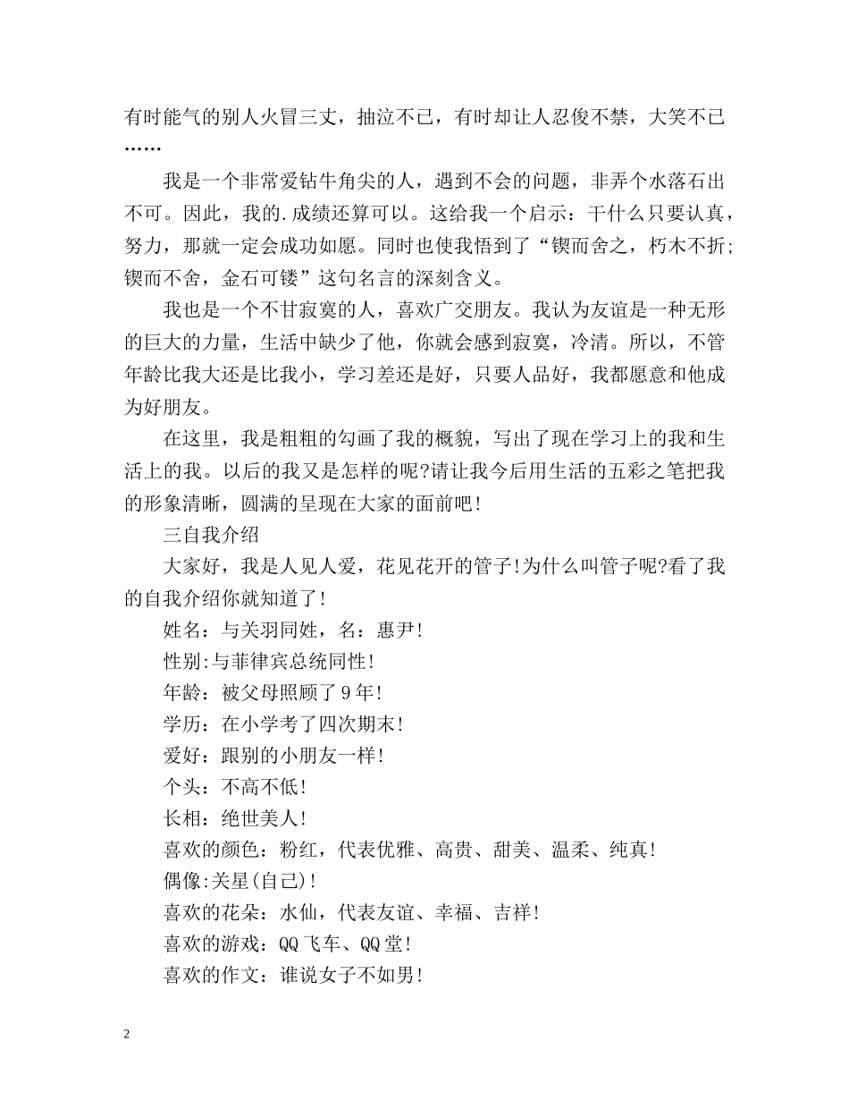 自我介绍优秀作文 _第2页