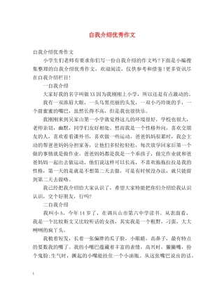 自我介绍优秀作文 
