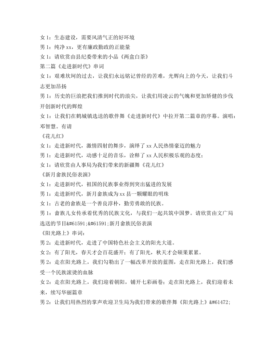 “凝聚正能量&nbsp;同筑中国梦”广场文艺晚会主持词 _第3页