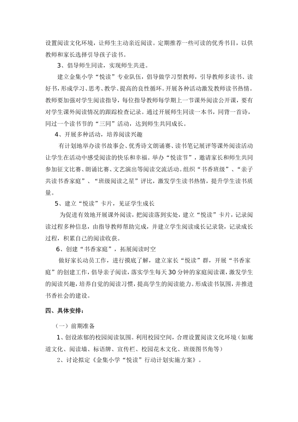 小学生阅读活动计划_第2页