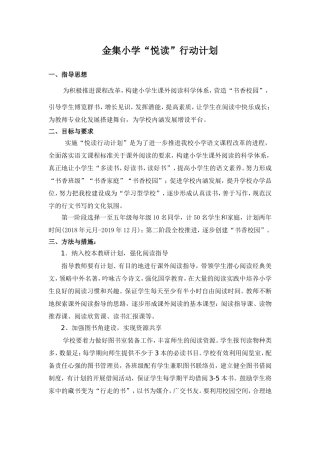 小学生阅读活动计划