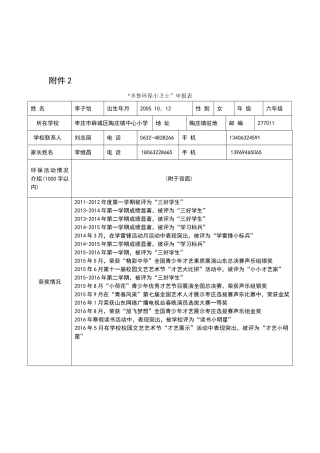 争创“环保小卫士”活动内容
