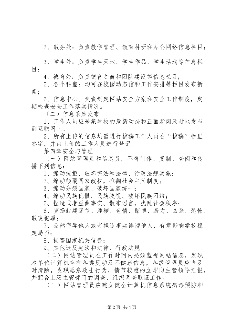 学校网站管理制度_第2页