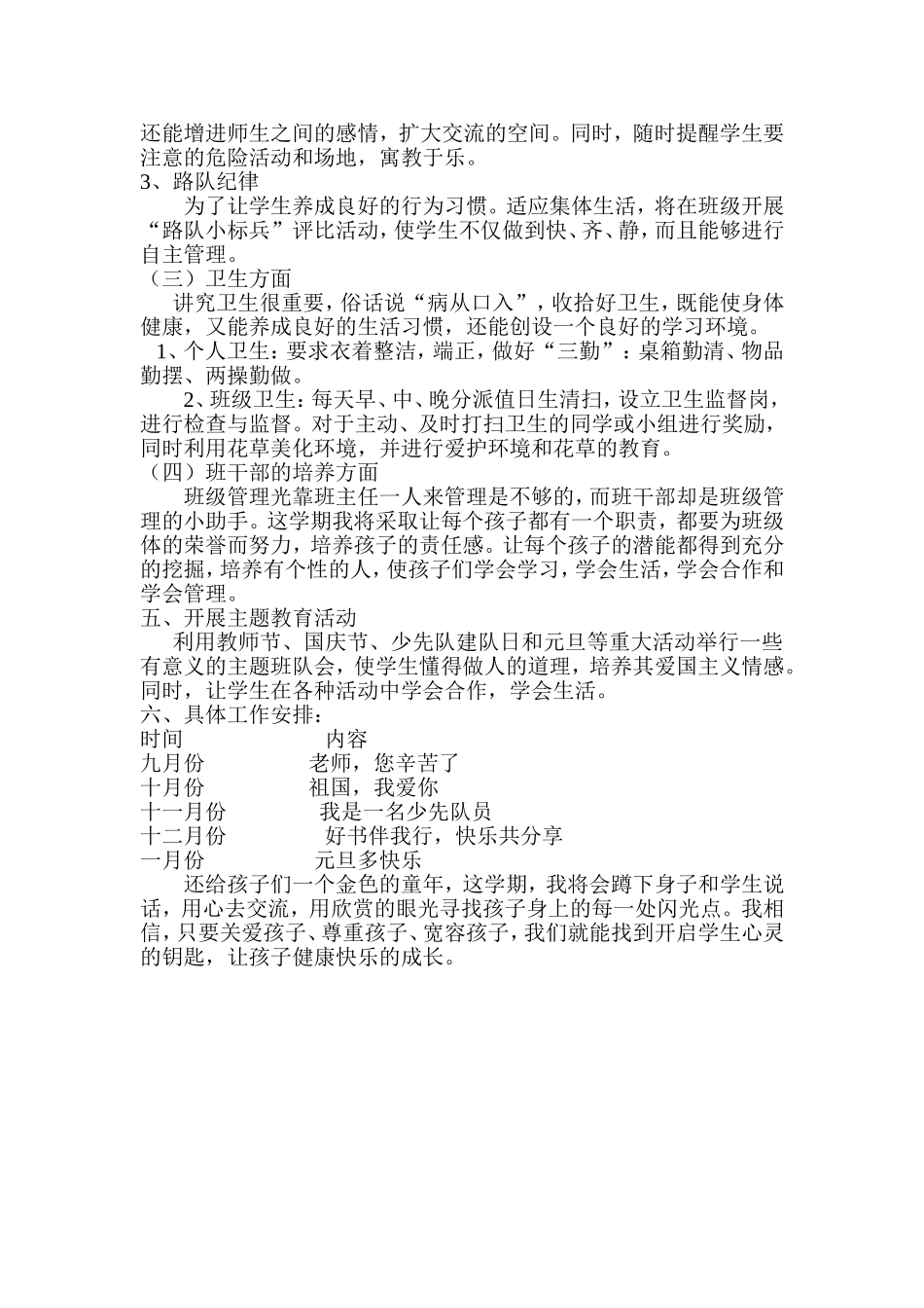 小学二年级上学期班务工作计划_第2页