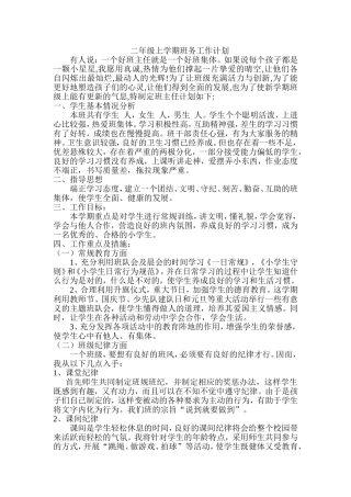 小学二年级上学期班务工作计划