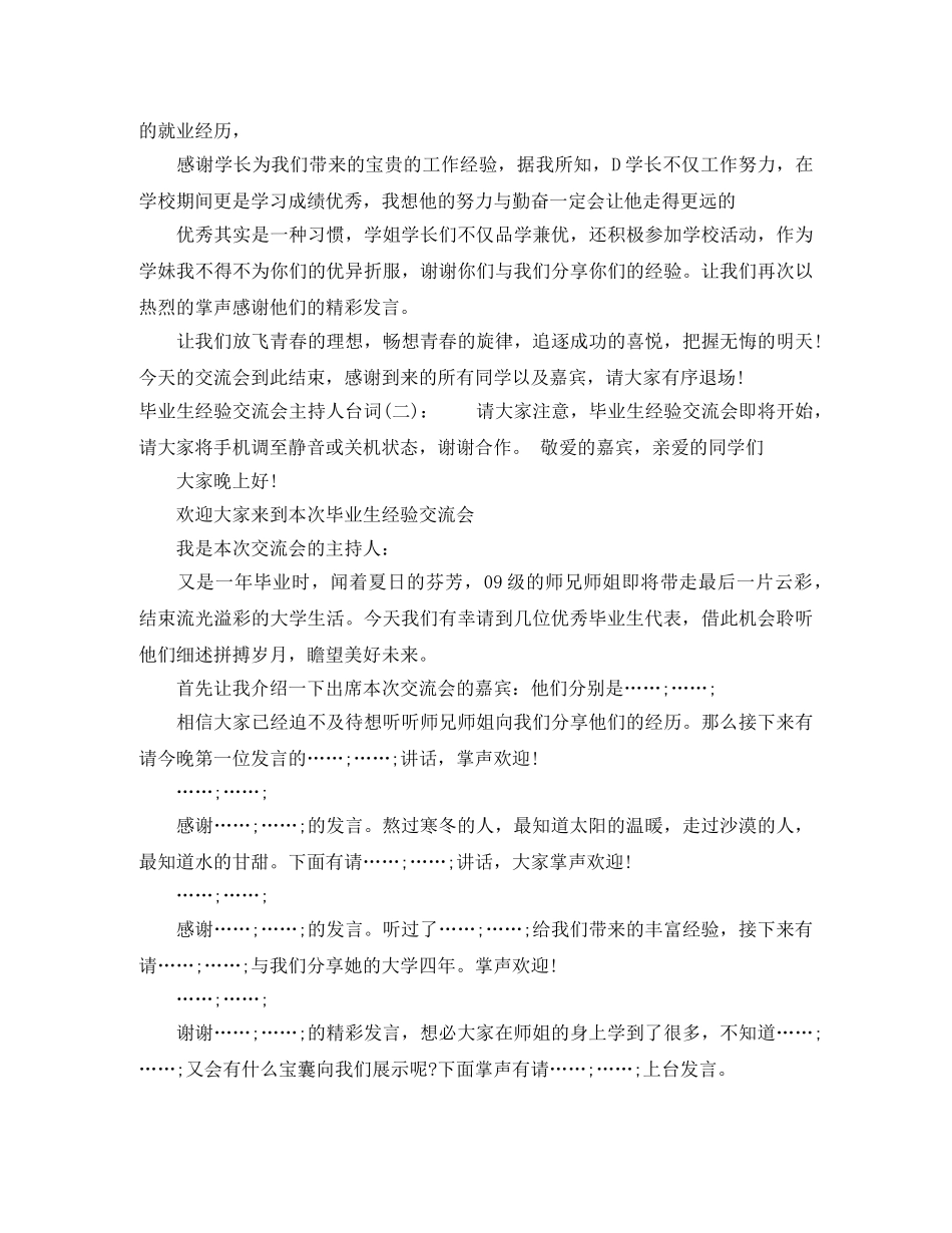 毕业生经验交流会主持人台词 _第2页