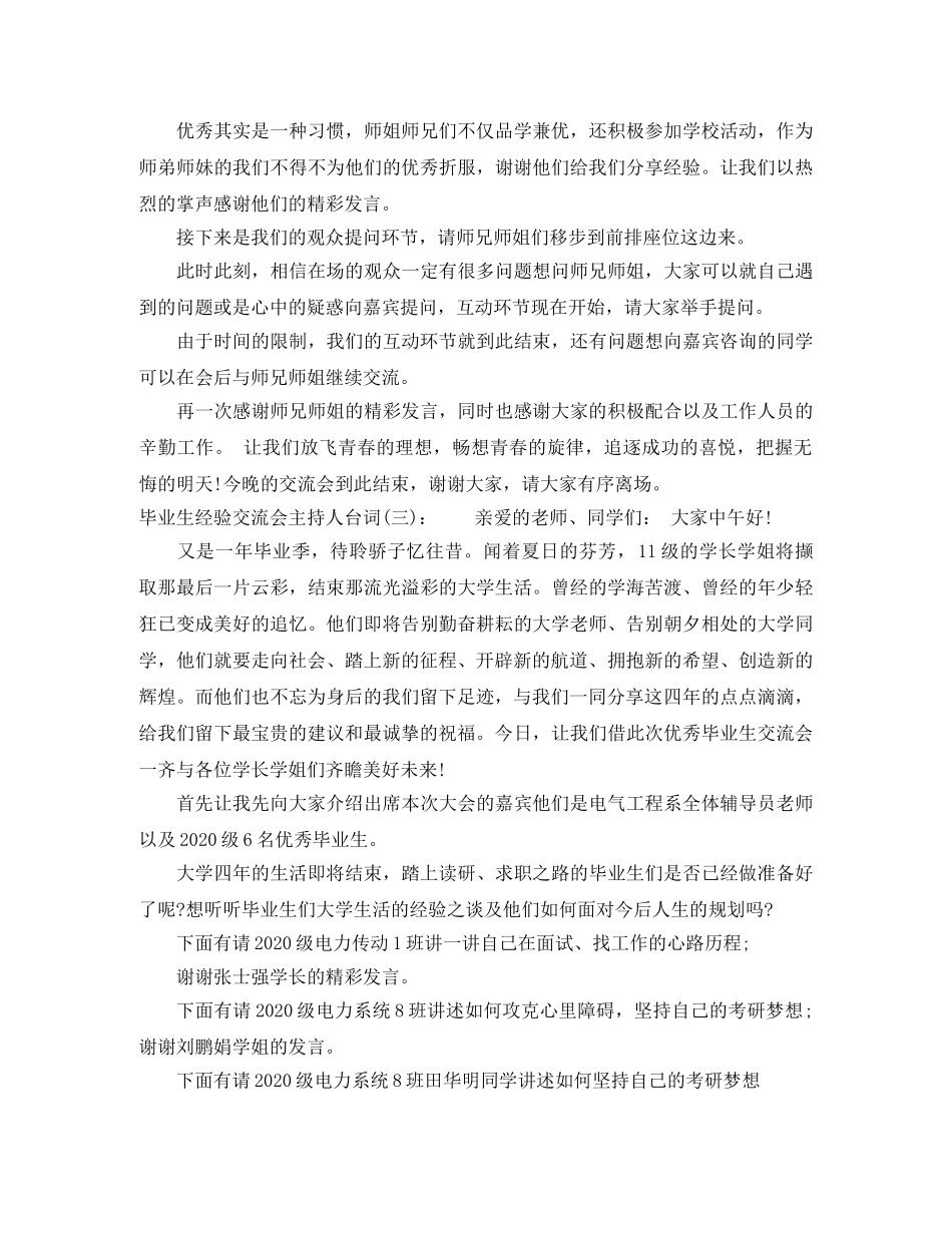 毕业生经验交流会主持人台词 _第3页