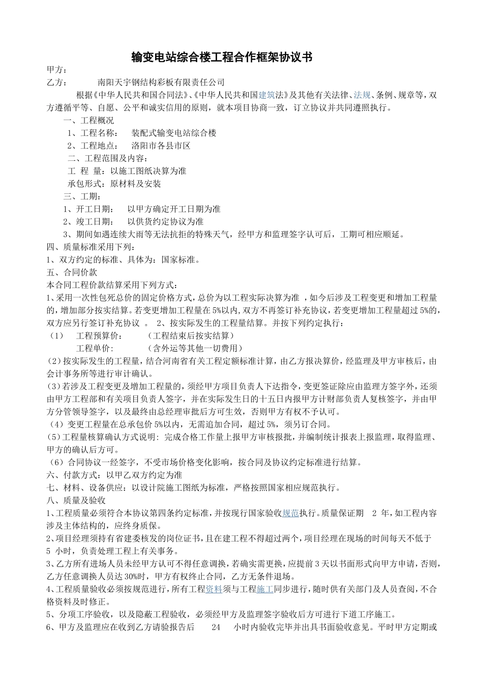 工程承包框架协议书_第1页