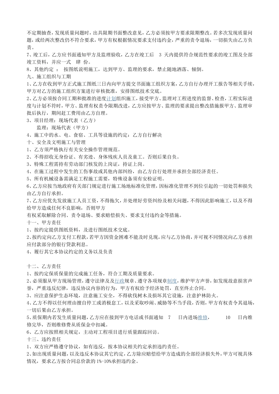 工程承包框架协议书_第2页