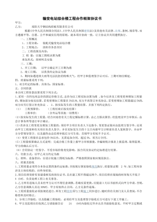 工程承包框架协议书