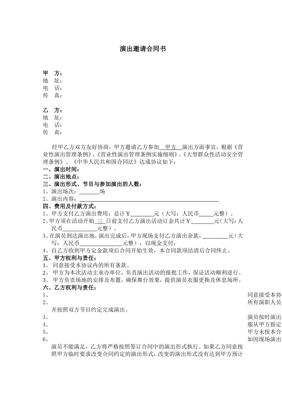 演出合同范本_第1页