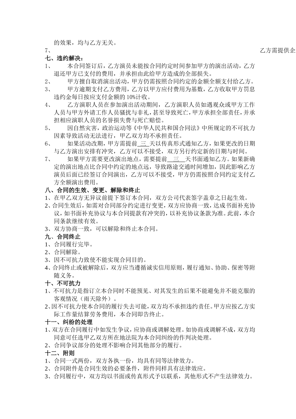 演出合同范本_第2页