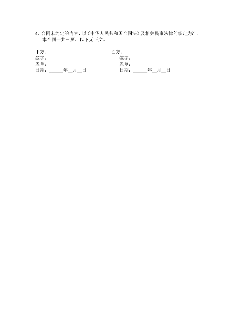 演出合同范本_第3页