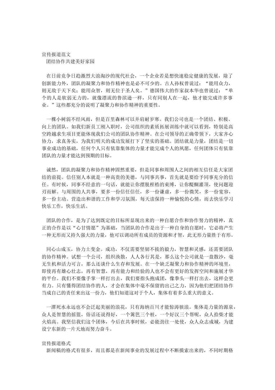 宣传报道范文_第1页