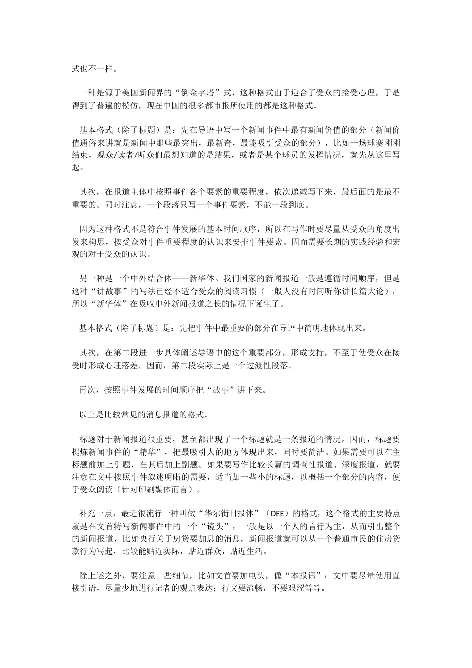 宣传报道范文_第2页