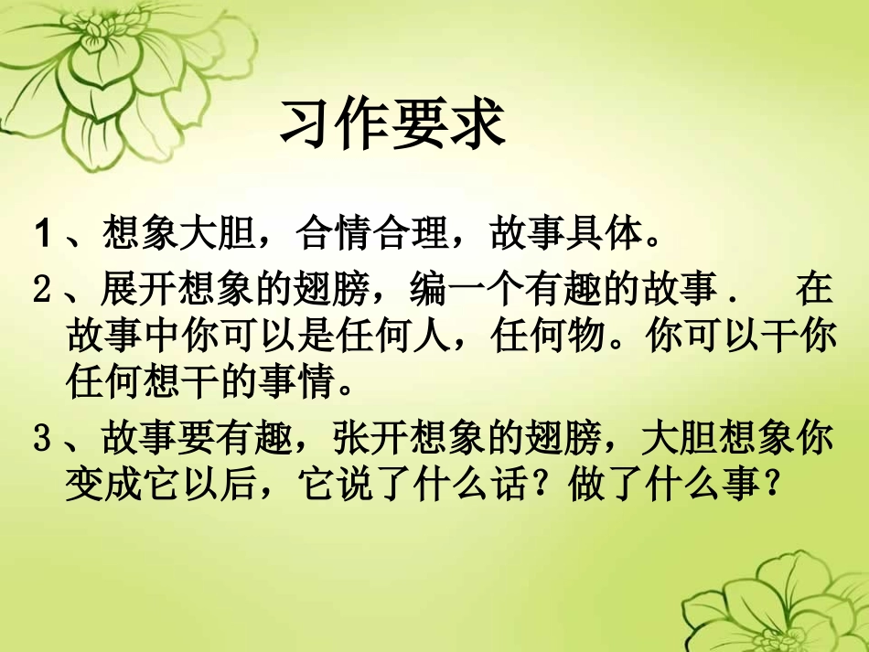 三年级下册语文园地八复习及习作指导_第2页
