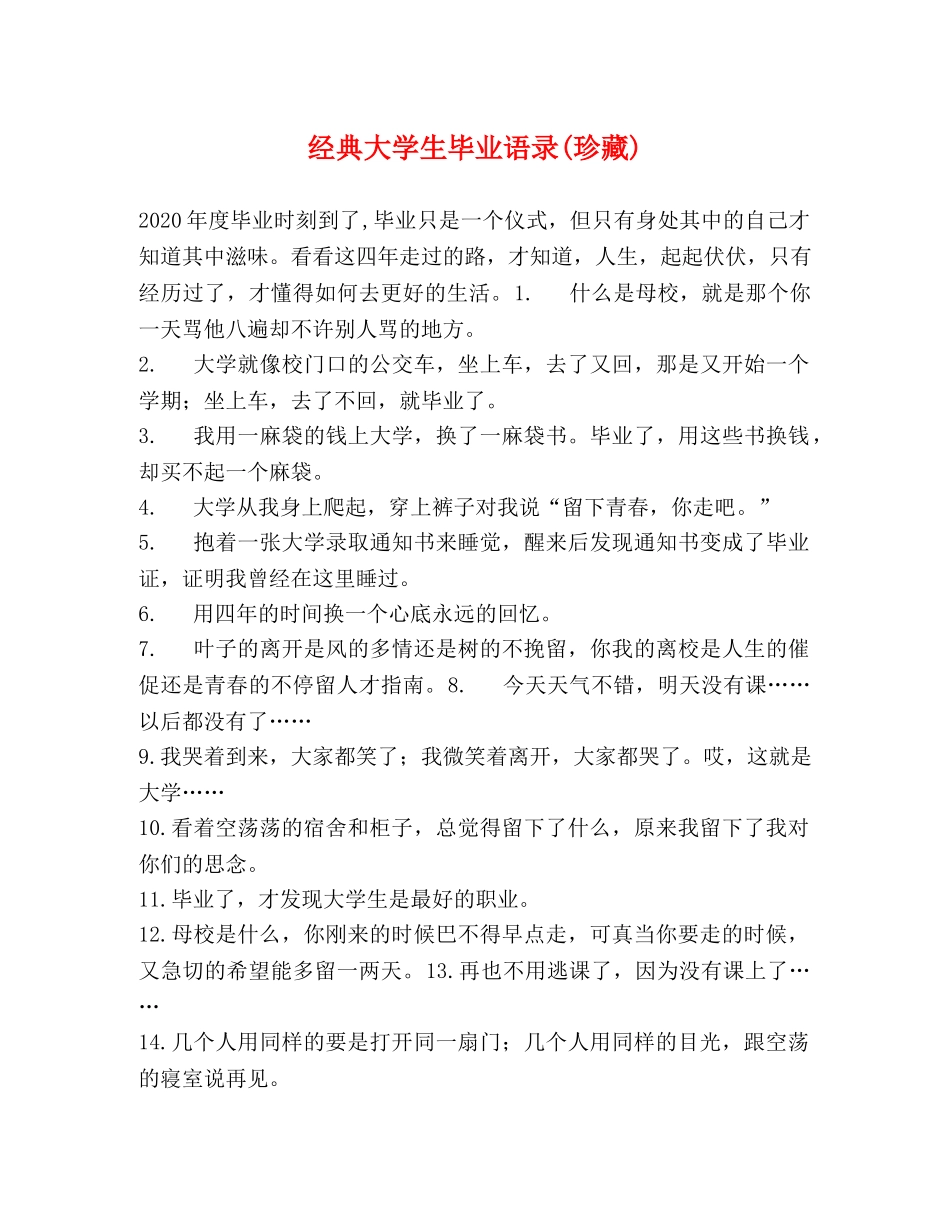 经典大学生毕业语录(珍藏) _第1页