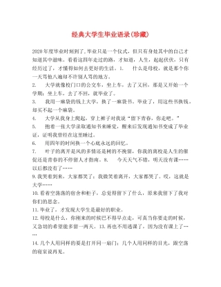 经典大学生毕业语录(珍藏) 