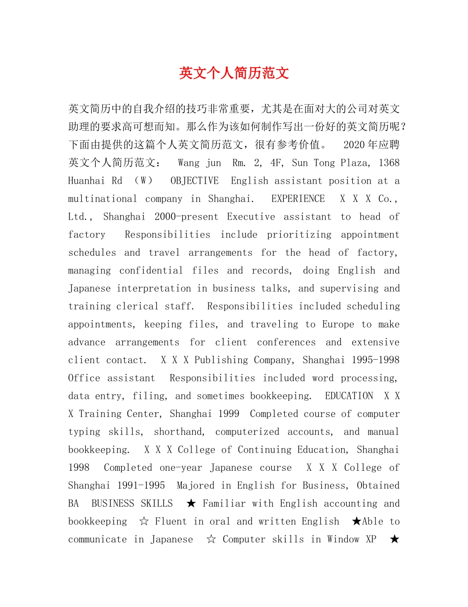 英文个人简历范文2 _第1页